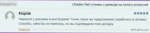 В предоставленном отзыве продемонстрирован очередной случай облапошивания лоха махинаторами UTradex