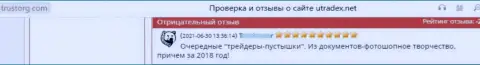 Сохраните свои средства, не имейте дело с организацией UTradex - отзыв лишенного денег клиента