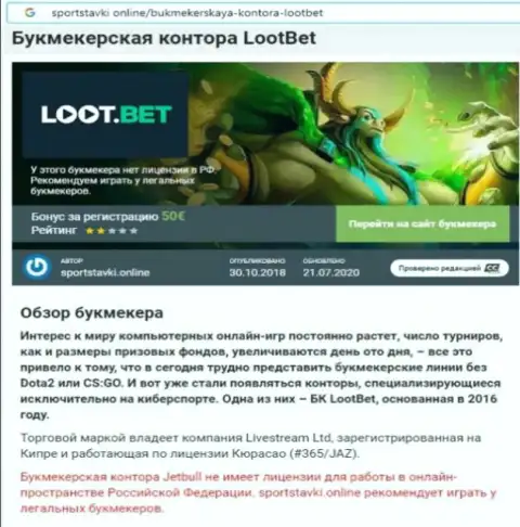 LootBet - ОЧЕРЕДНОЙ МОШЕННИК !!! Ваши вклады под угрозой слива (обзор неправомерных деяний)