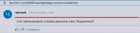 Отзыв клиента, который на своей шкуре испытал жульничество со стороны конторы Loot Bet