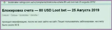 Loot Bet - это ОБМАН !!! СКАМ !!! Жалоба на данных воров - кидают на денежные средства