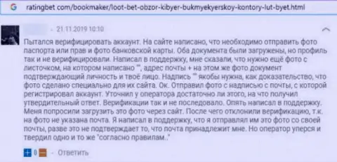 Отзыв об LootBet - это грабеж, накопления вкладывать очень рискованно