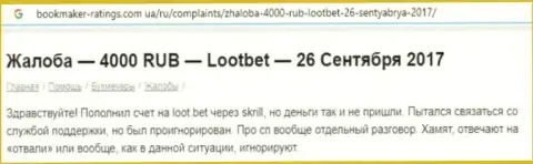 Ваши вклады могут к Вам назад не вернутся, если перечислите их Loot Bet (честный отзыв)