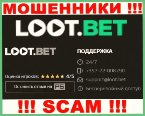 Разводиловом клиентов интернет-мошенники из организации LootBet занимаются с различных телефонных номеров