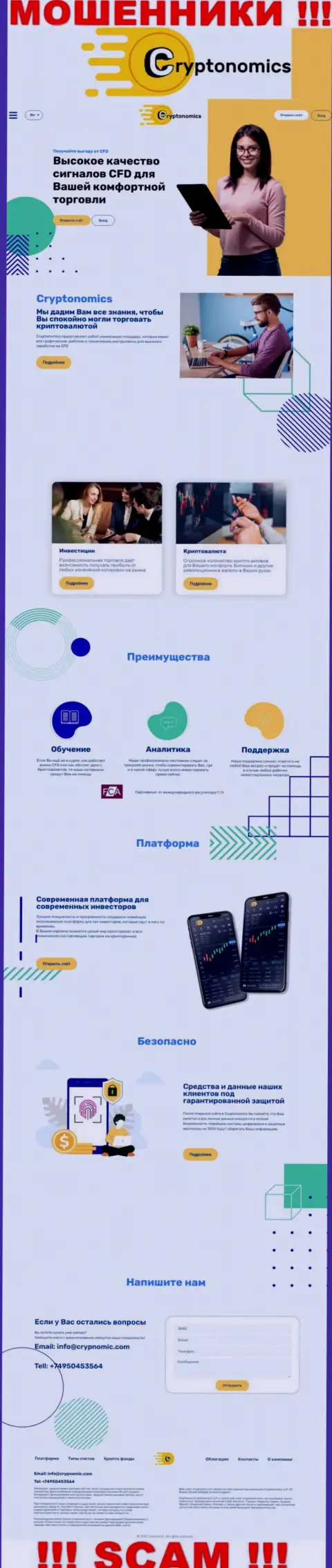 Онлайн-ресурс мошенников Crypnomic