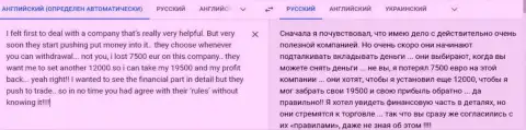 Реальный отзыв, оставленный недовольным от работы с Finvestings реальным клиентом