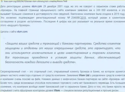 Место Влом в черном списке организаций-мошенников (обзор неправомерных действий)