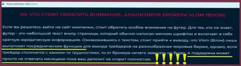 Обзорная статья об жульнических условиях работы в компании Vlom Com