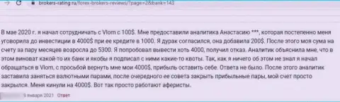 Не попадите на грубый разводняк со стороны internet мошенников из Влом - ограбят (жалоба)