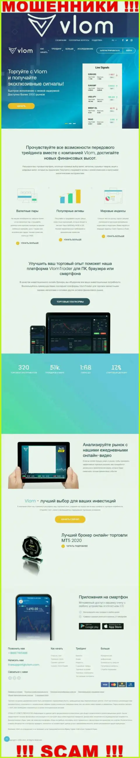Скрин официального сайта Vlom Com, заполненного неправдивыми гарантиями