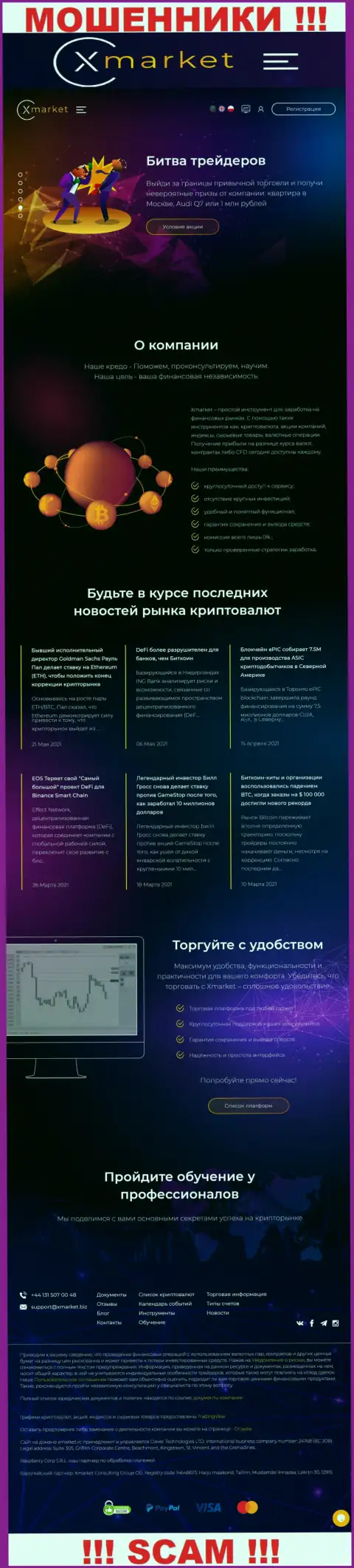 Официальный сервис мошенников и обманщиков компании X Market