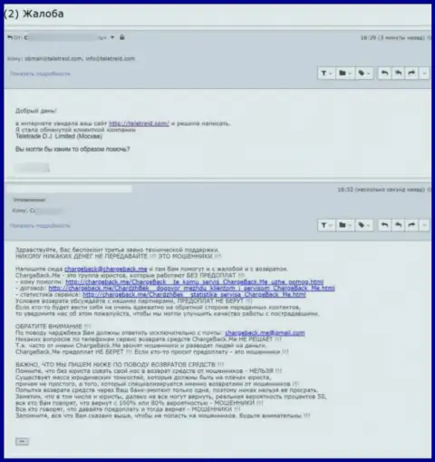 ТелеТрейд (Центр Биржевых Технологий) циничные мошенники, лишившие денег довольно много трейдеров