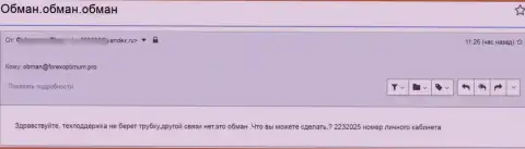 Реальные отзывы пострадавших клиентов Форекс Оптимум