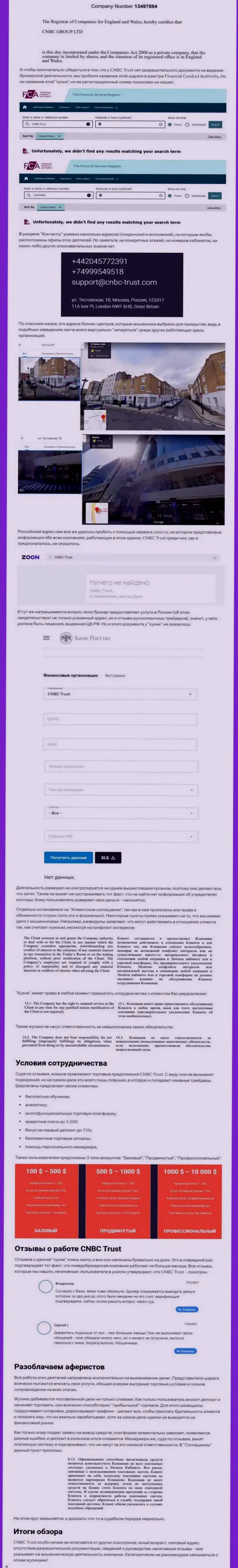 CNBC Trust - это КИДАЛЫ ! Приемы незаконных уловок и отзывы клиентов