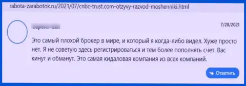 Интернет-посетитель сообщает о риске совместной работы с конторой CNBCTrust