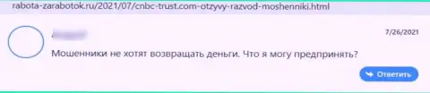 Надежность компании CNBC Trust вызывает сомнения у internet посетителей