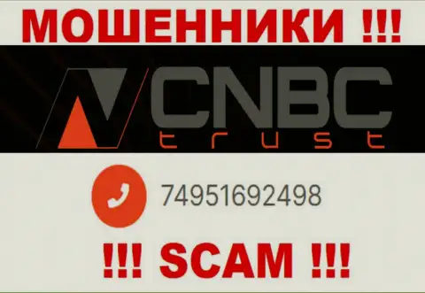 Не берите трубку, когда названивают неизвестные, это могут быть мошенники из конторы СНБС Траст