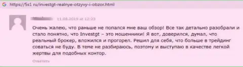 Вернее решения, чем находиться на вытянутую руку от Инвест ГТ Вы не отыщите, (отзыв)