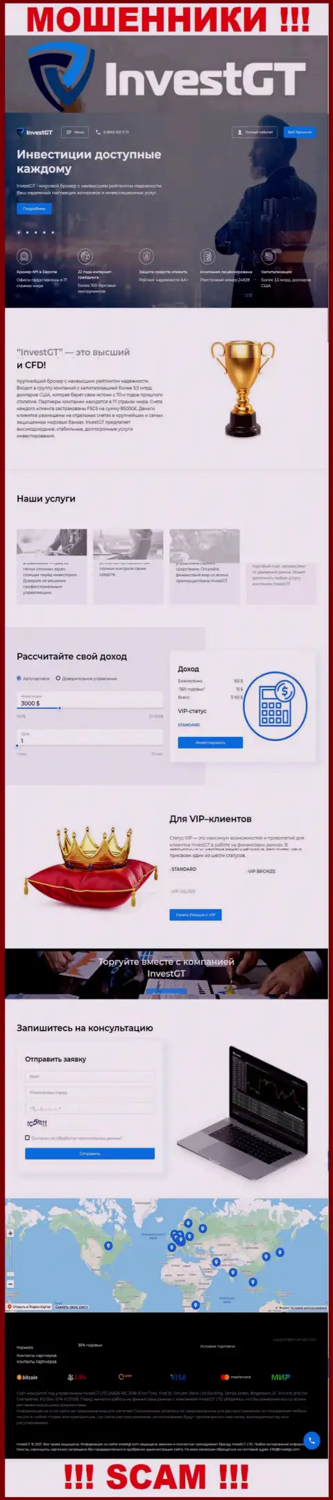 InvestGT Com - это официальная веб-страница обманщиков InvestGT Com