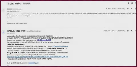 Sax Invest - это ЛОХОТРОНЩИКИ ! Не поведитесь на их коварные приемы (жалоба из первых рук)