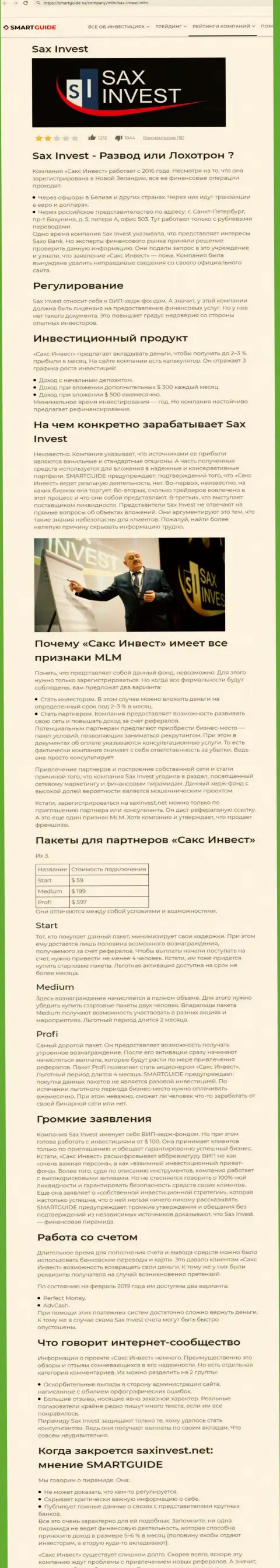 SaxInvest это ЕЩЕ ОДИН ЖУЛИК !!! Ваши вложения под угрозой слива (обзор деяний)