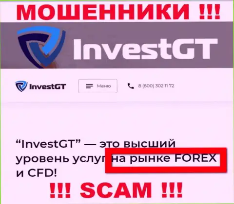 Не ведитесь ! InvestGT LTD промышляют незаконными манипуляциями