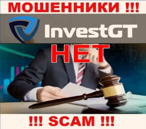 Контора InvestGT - это МОШЕННИКИ !!! Работают незаконно, т.к. у них нет регулятора