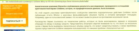 КоинБене - это МОШЕННИКИ ! обзорная статья с доказательствами противозаконных манипуляций