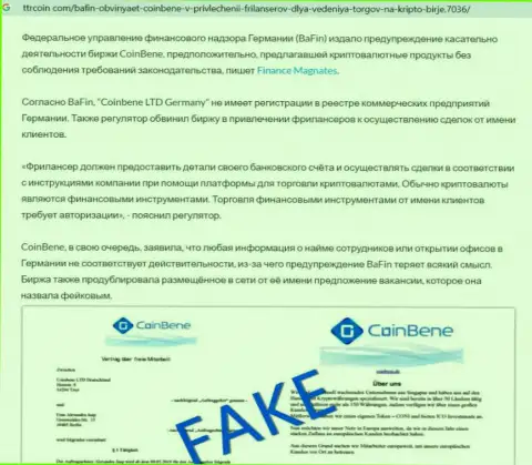 РАБОТАТЬ ОПАСНО - публикация с обзором проделок CoinBene