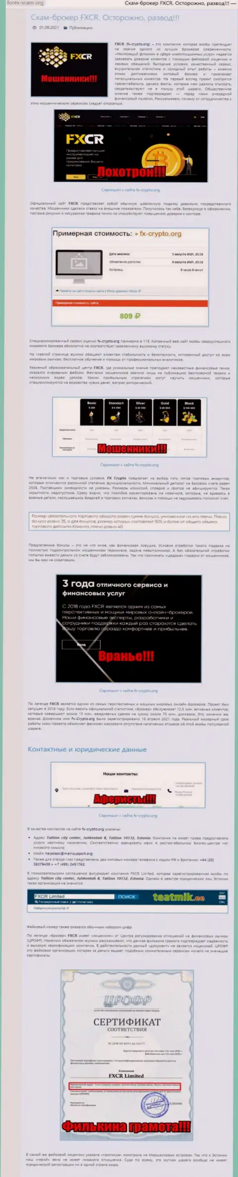 Подробный обзор неправомерных действий FXCrypto, честные отзывы клиентов и факты разводилова