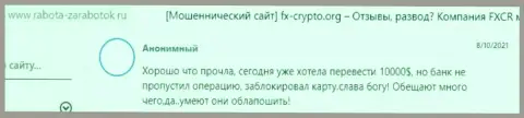 ФХКрипто - это ШУЛЕРА !!! Испытывать это на личном опыте не рекомендуем - отзыв