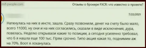 FX Crypto - это ОБМАНЩИКИ ! Даже сомневаться в этом не стоит (отзыв)