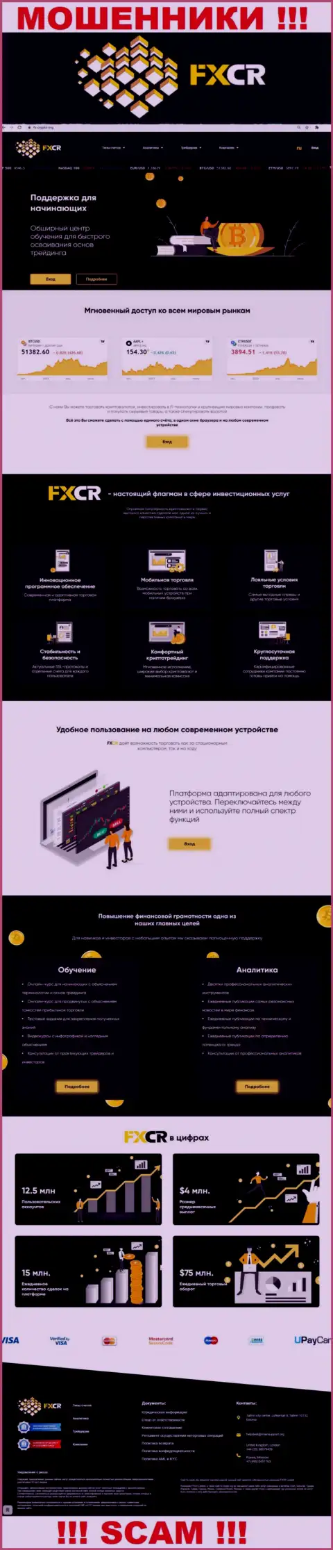 Главная страничка официального веб-сайта жуликов FXCrypto Org