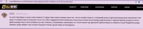 Отзыв жертвы противозаконных уловок конторы CoinBene - прикарманивают денежные активы