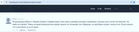 Отзыв реального клиента, который оказался бессовестно оставлен без копейки денег мошенниками CoinBene