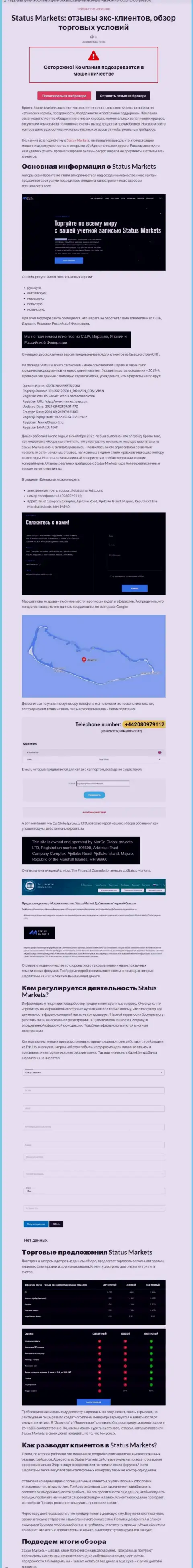 Обзорная статья о жульнических условиях совместной работы в конторе StatusMarkets Com