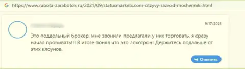 Status Markets - это слив, отрицательная оценка автора предоставленного рассуждения