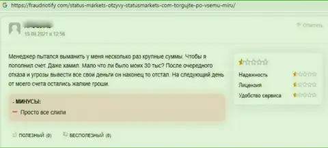 Status Markets - это МОШЕННИКИ, именно так сказал клиент, который работал с этой конторой