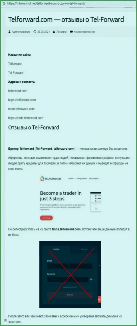 Разбор деяний компании Tel-Forward - оставляют без денег грубо (обзор)