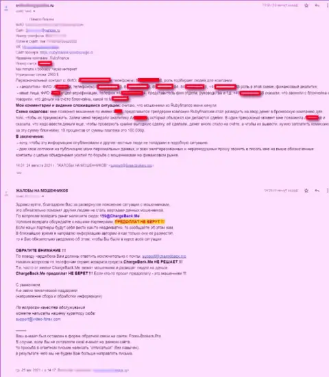 Потерпевший от мошеннических действий Ruby Finance не может вывести с данной организации вложенные деньги (комментарий)