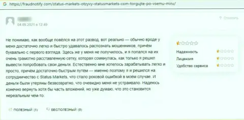 Отзыв клиента, который оказался бессовестно слит internet мошенниками StatusMarkets