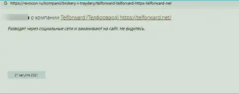 Обзорная статья о противозаконных проделках кидал Tel-Forward, осторожно !!! ОБМАН !!!