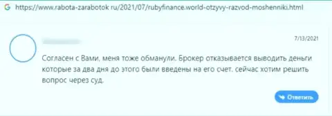 Ваши финансовые средства могут к Вам не вернутся, если перечислите их RubyFinance (отзыв)