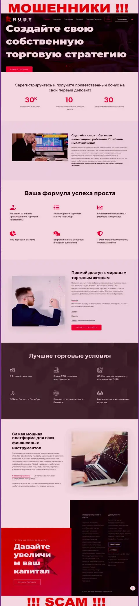 Официальный информационный сервис кидал RubyFinance, переполненный сведениями для лохов