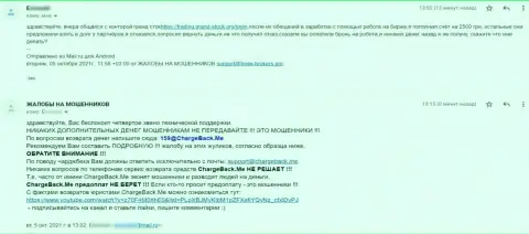 Жалоба клиента, который стал потерпевшим от действий Гранд Сток - ОСТОРОЖНО, ОСТАВЛЯЮТ БЕЗ ДЕНЕГ !