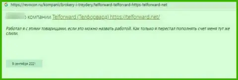 Работая с конторой Тел Форвард рискуете оказаться в списке оставленных без денег, указанными internet-мошенниками, реальных клиентов (объективный отзыв)