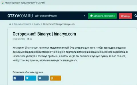 Binaryx Com это ЛОХОТРОН, ловушка для наивных людей - обзор