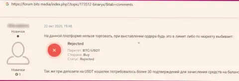 Совместное сотрудничество с компанией Binaryx Com влечет за собой только слив вложенных денежных средств - достоверный отзыв