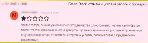 Слитый лох не рекомендует взаимодействовать с компанией ГрандСток