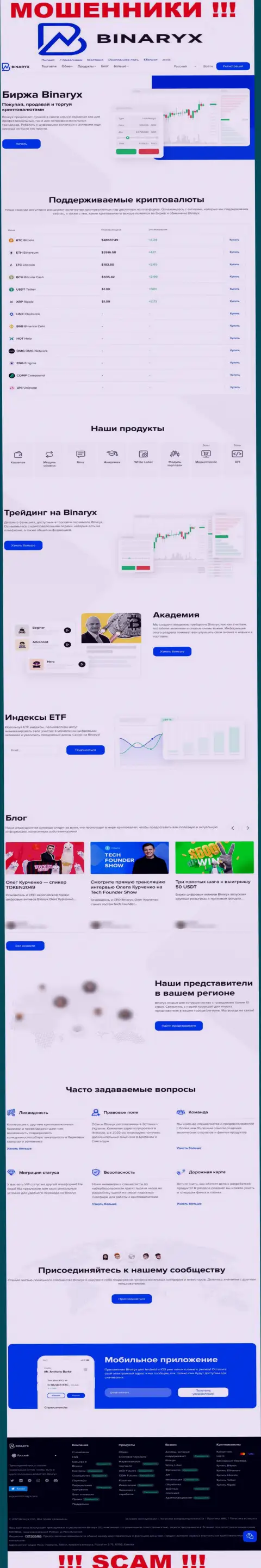Разбор официального интернет-портала мошенников Binaryx Com
